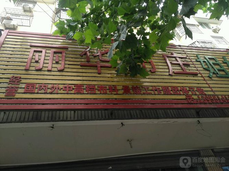 瑶海区服装店：时尚前沿与大众生活交融的艺术